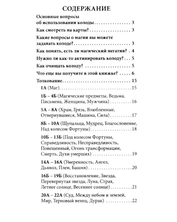 Таро магии (90 карт + инструкция. Арт: 49333 )
