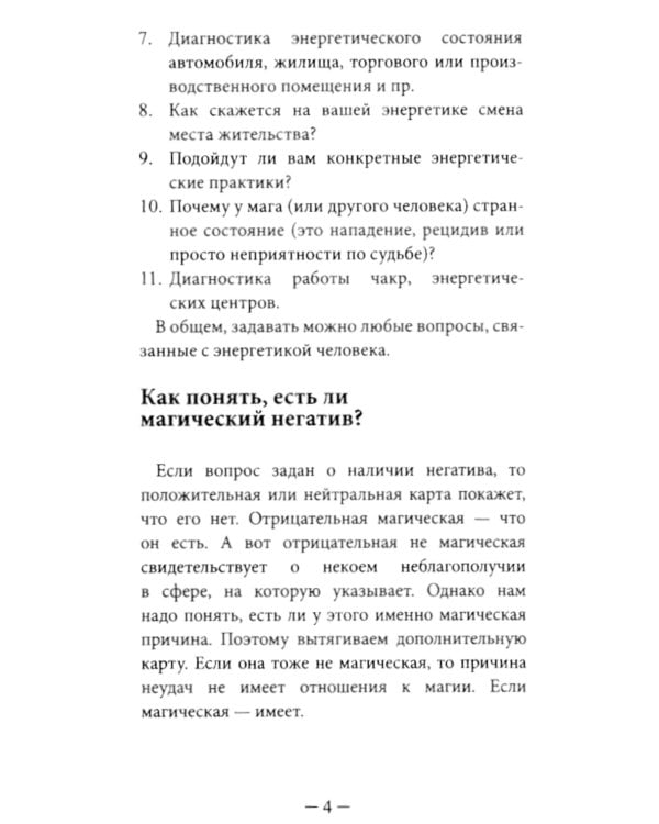 Таро магии (90 карт + инструкция. Арт: 49333 )