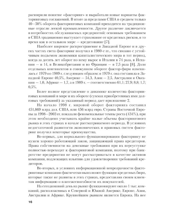 Факторинг: Учебное пособие