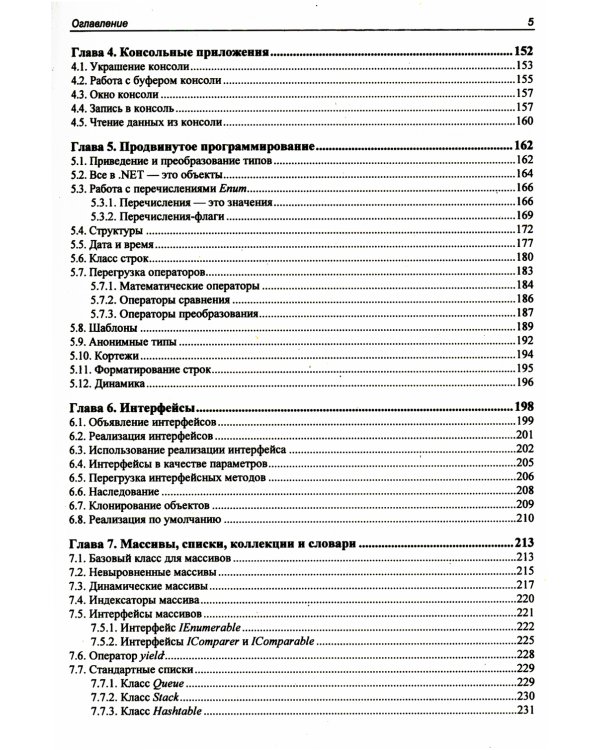 Библия C#. 6-е изд, перераб. и доп
