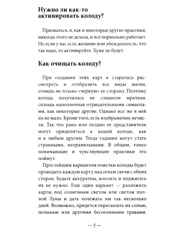 Таро магии (90 карт + инструкция. Арт: 49333 )