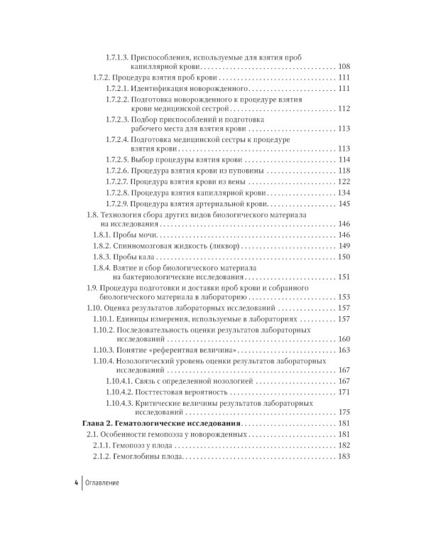 Лабораторные исследования в неонатологии