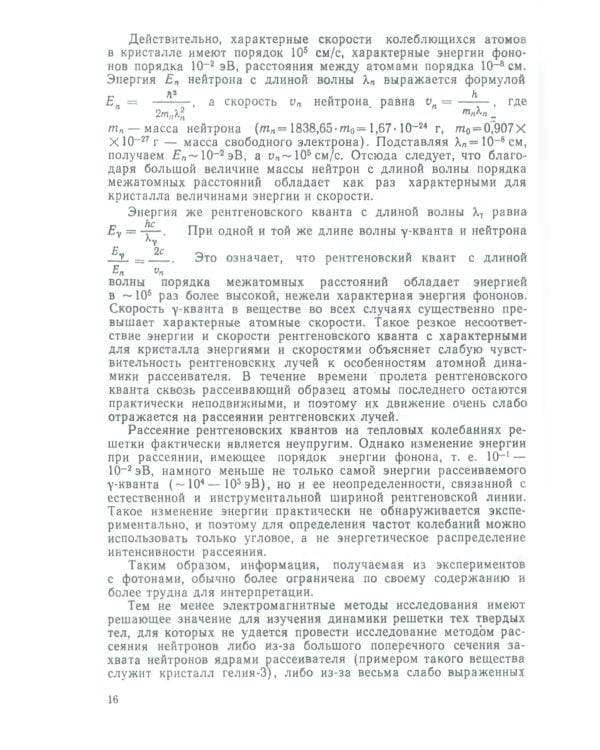 Экспериментальные методы исследования энергетических спектров электронов и фононов в металлах: Физические основы. 2-е изд., стер