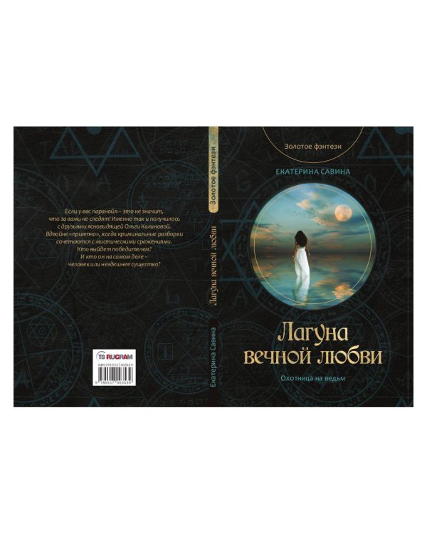 Лагуна вечной любви