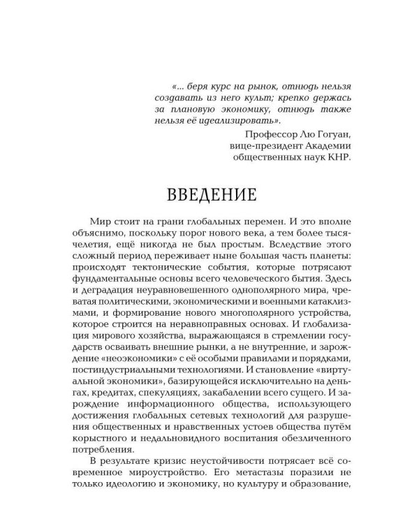 Современные общественно-экономические формации