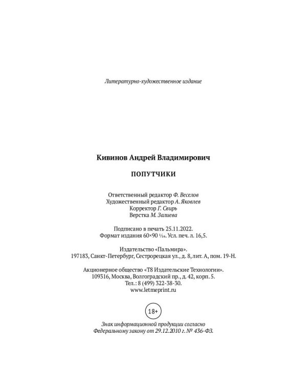 Попутчики: сборник