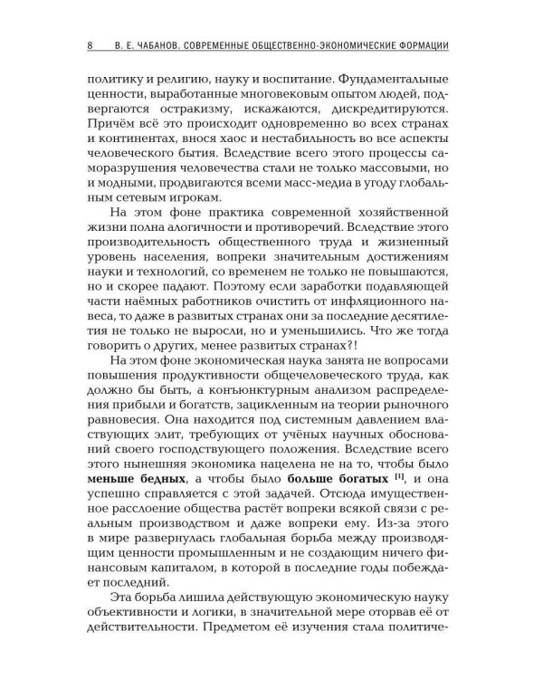 Современные общественно-экономические формации