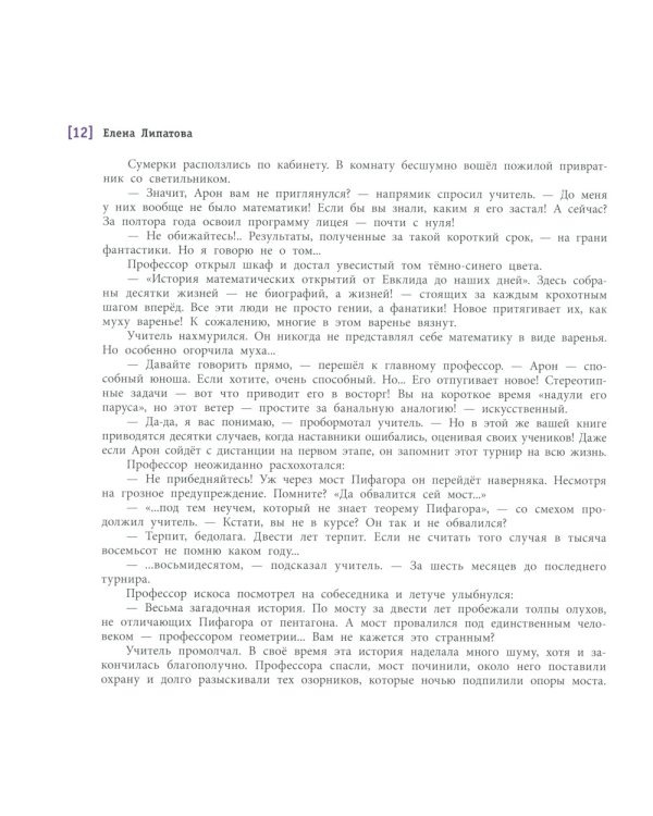 Миллион за теорему!: математический квест