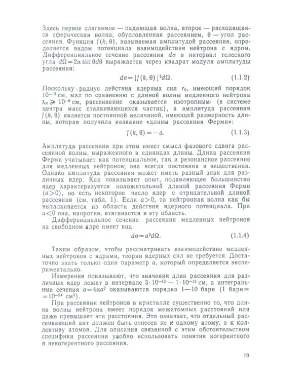 Экспериментальные методы исследования энергетических спектров электронов и фононов в металлах: Физические основы. 2-е изд., стер