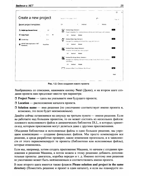 Библия C#. 6-е изд, перераб. и доп