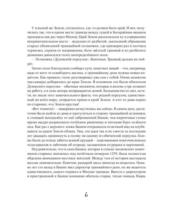 Путешествие за край земли