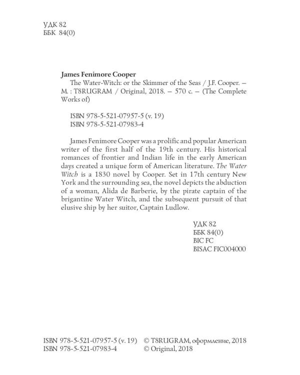 The Water-Witch: or the Skimmer of the Seas = Морская ведьма: на англ.яз