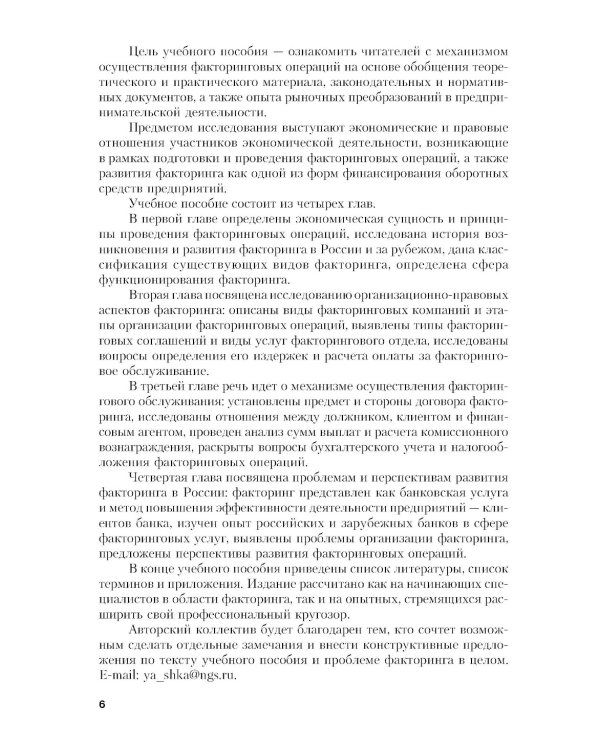Факторинг: Учебное пособие