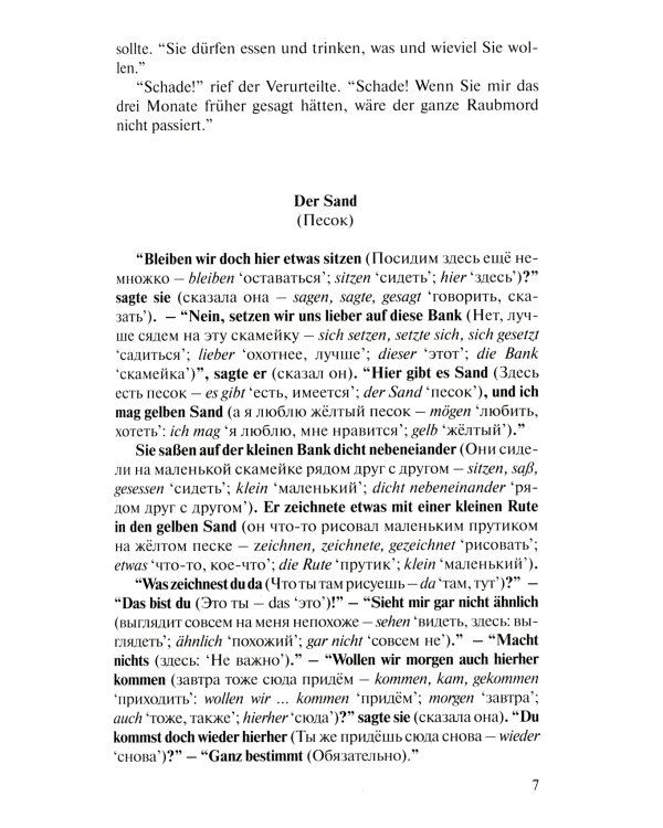 Легко! Читаем по-немецки. Ч. 2: книга для чтения