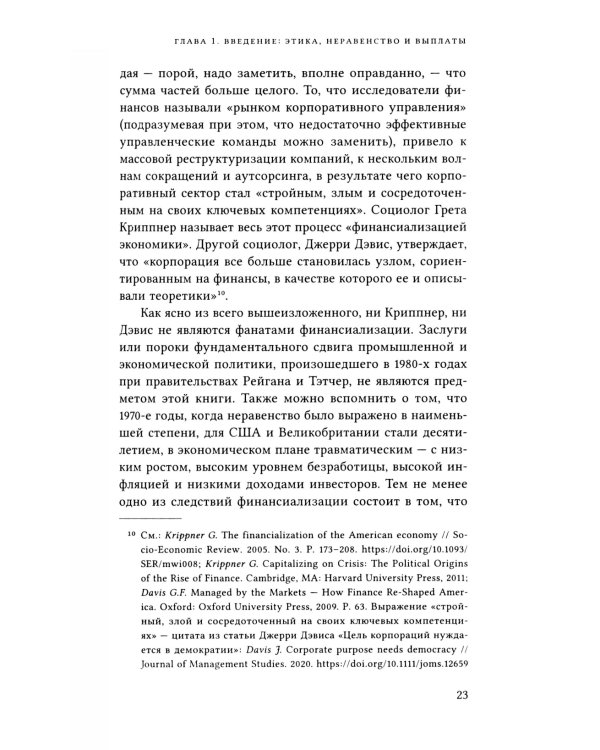 Если ты такой этичный, почему тебе так много платят? Этика, неравенство и выплаты руководству теория компаний