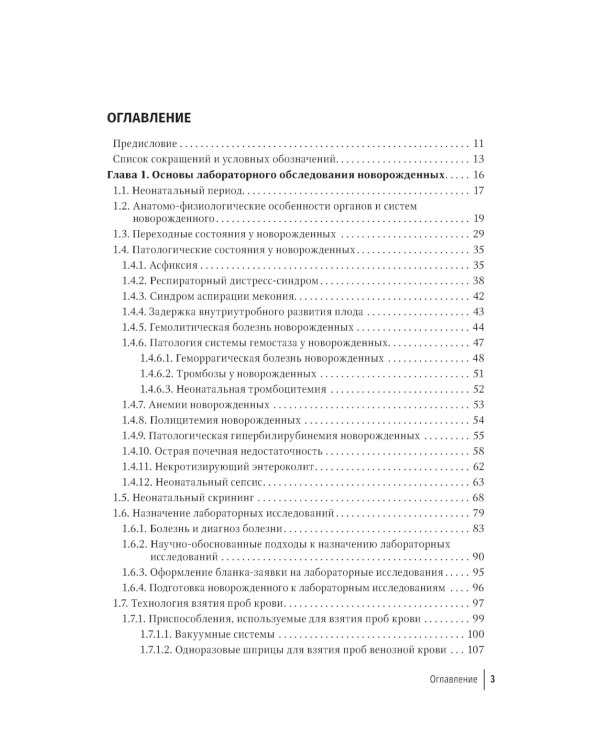 Лабораторные исследования в неонатологии