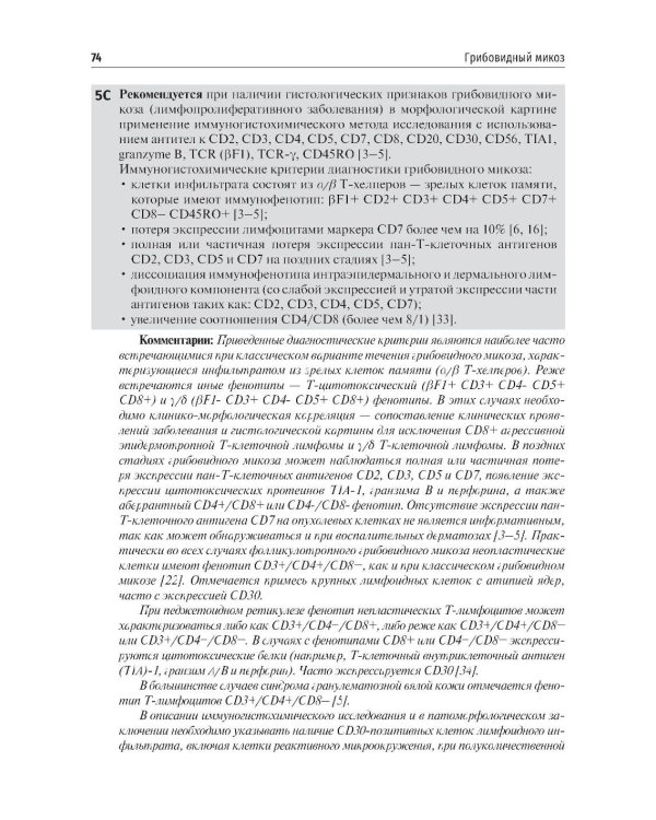 Дерматоонкология. 2-е изд., перераб.и доп