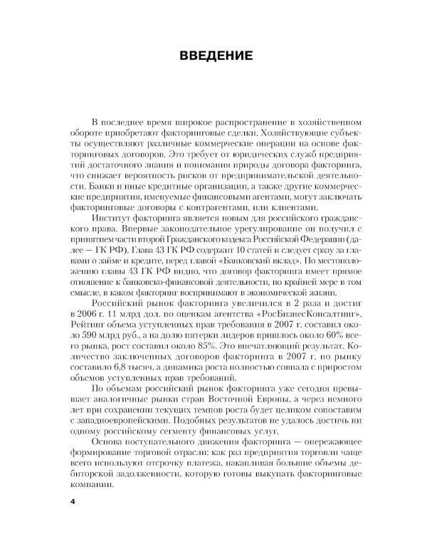 Факторинг: Учебное пособие