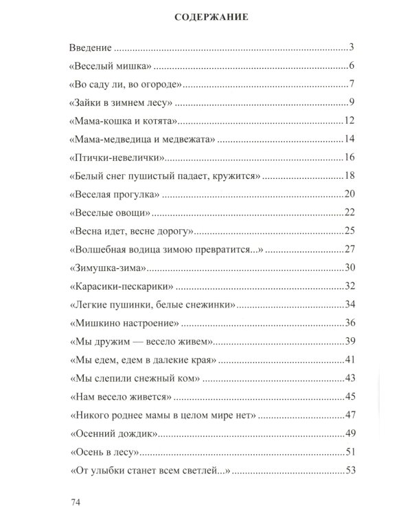 Тематические занятия с дошкольниками в сенсорной комнате. Практическое пособие для педагогов-психологов. 3-4 года. ФГОС