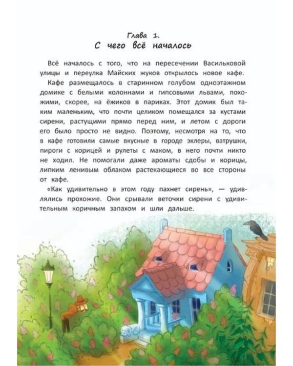 Ведьма, кот и дело в шляпе