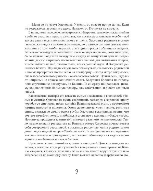 Путешествие за край земли