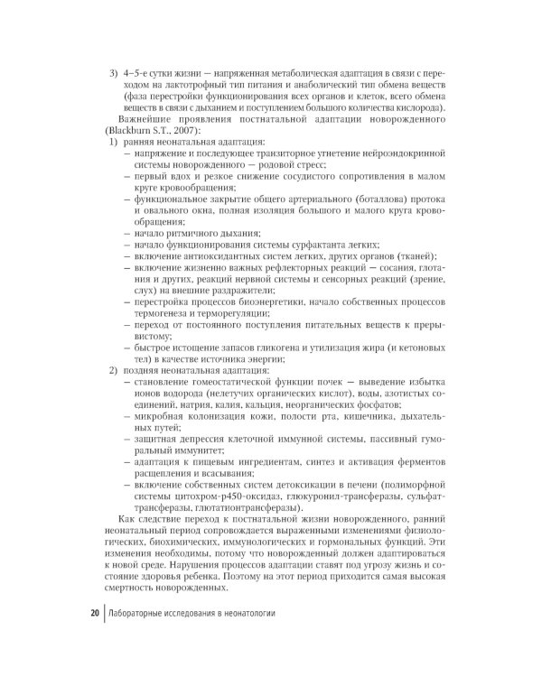 Лабораторные исследования в неонатологии