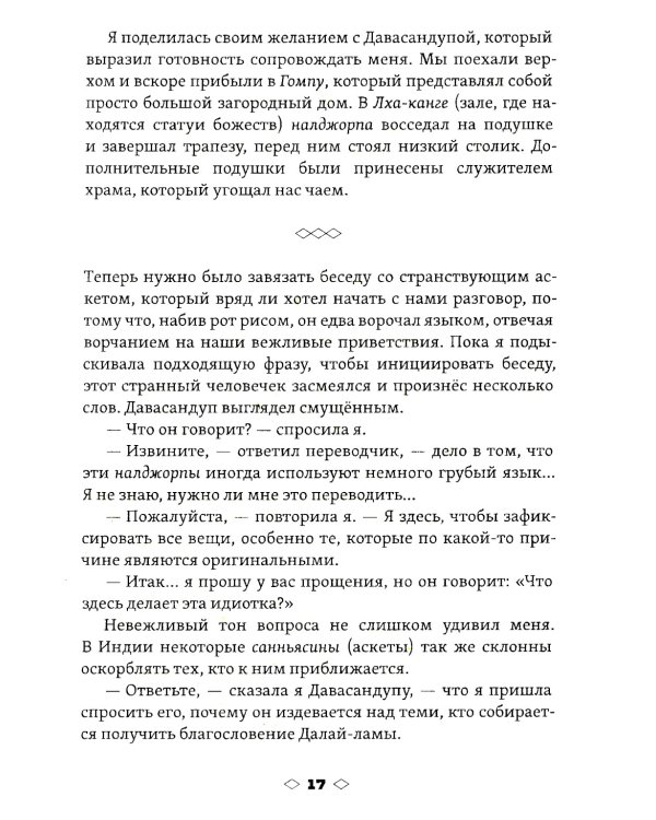 Мистики и маги Тибета. Непостижимые чудеса и завораживающие тайны