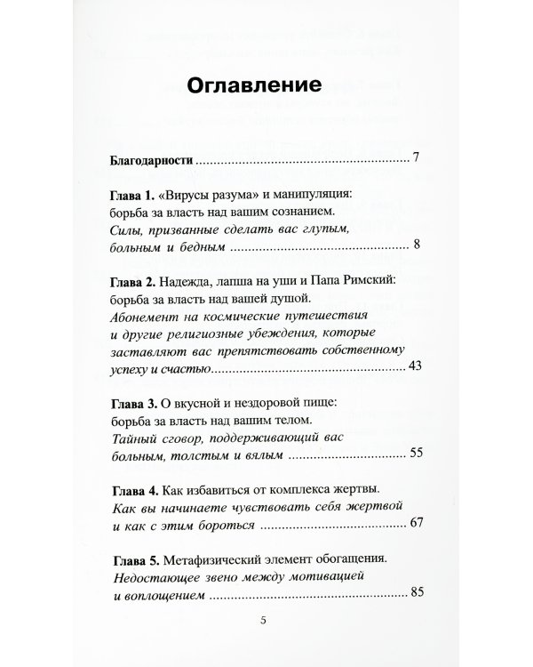 Почему вы глупы, больны и бедны... И как стать умным, здоровым и богатым!
