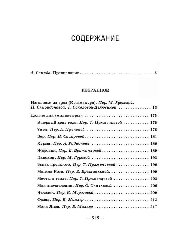 Изголовье из трав. Избранное