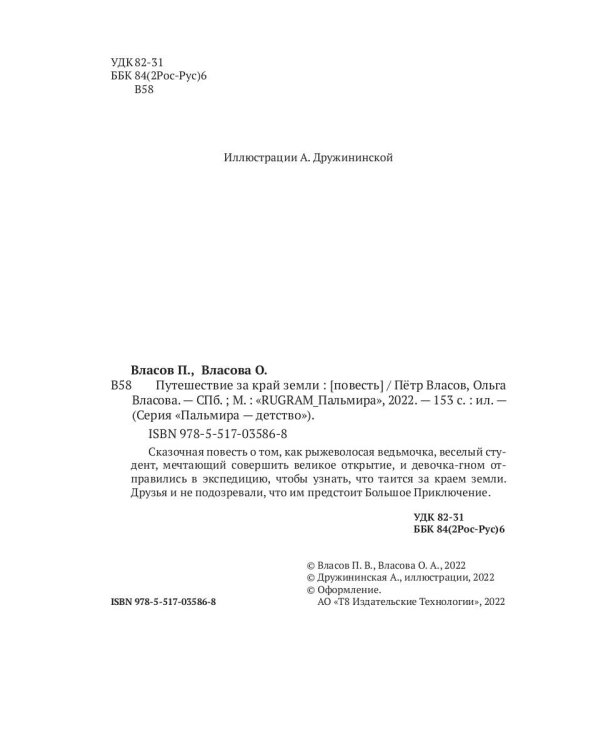 Путешествие за край земли