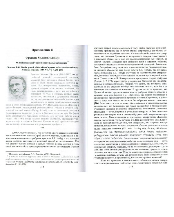 Плебейский трибунат в Древнем Риме:нем истор XIX в