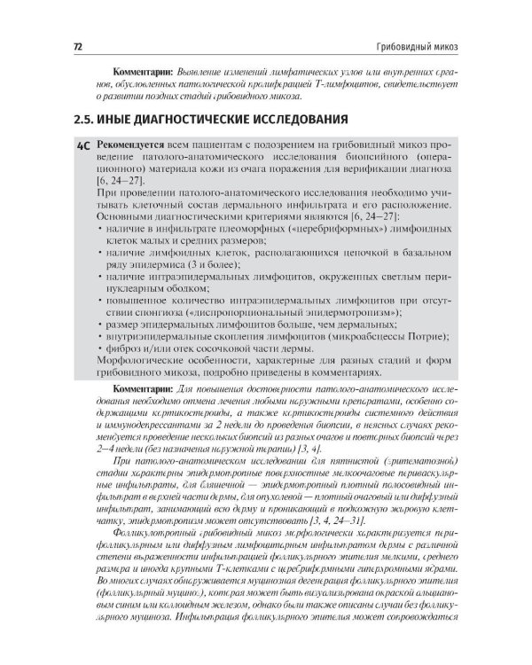 Дерматоонкология. 2-е изд., перераб.и доп