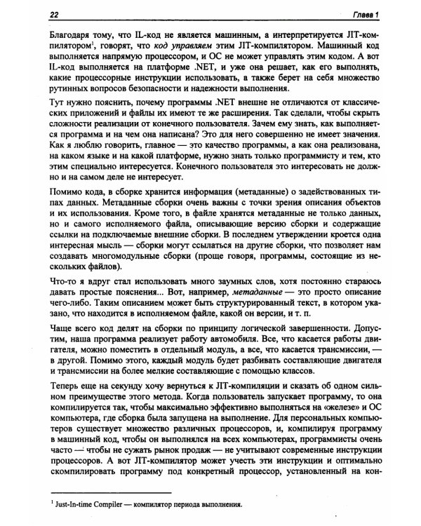 Библия C#. 6-е изд, перераб. и доп