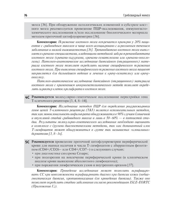 Дерматоонкология. 2-е изд., перераб.и доп