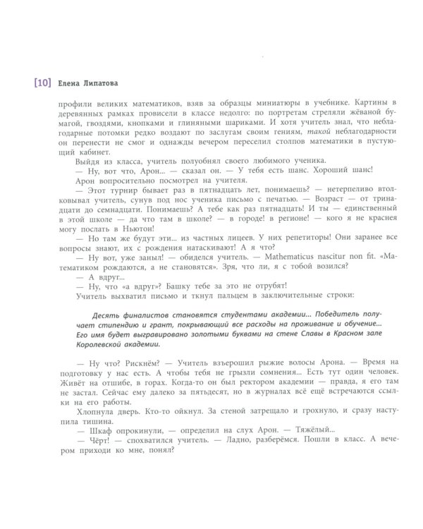 Миллион за теорему!: математический квест