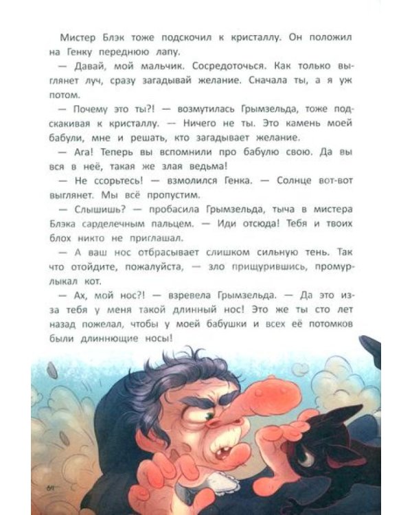 Ведьма, кот и дело в шляпе