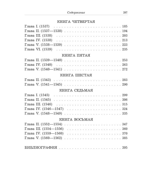Жизнь Бенвенуто, сына маэстро Джованни Челлини, флорентинца, написанная им самим во Флоренции