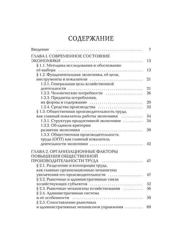 Современные общественно-экономические формации