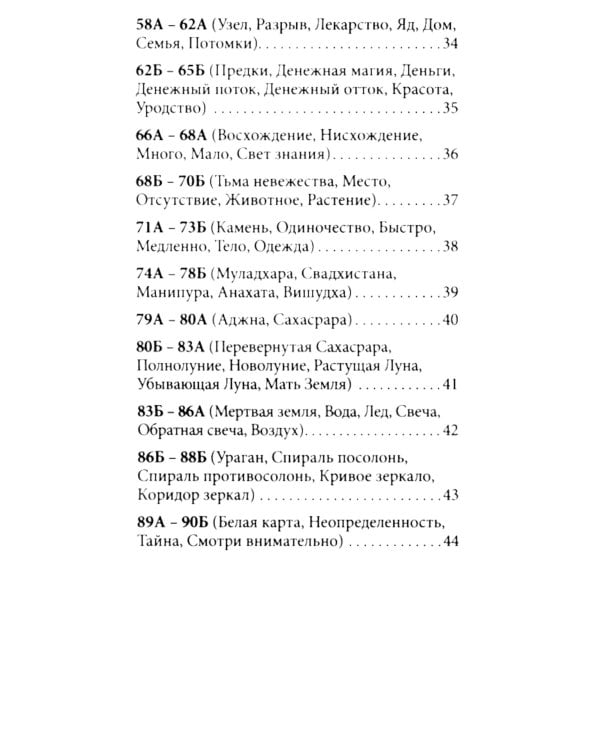 Таро магии (90 карт + инструкция. Арт: 49333 )