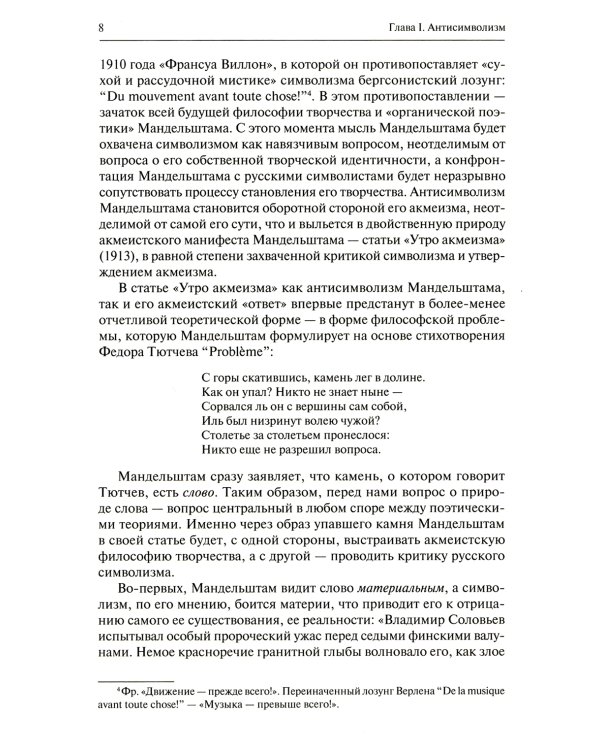 Молодой Мандельштам