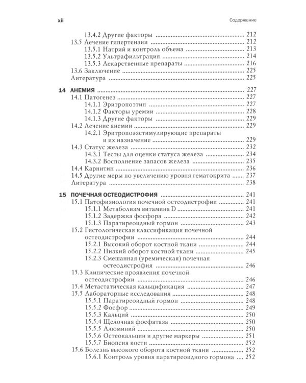 Клинический диализ: руководство