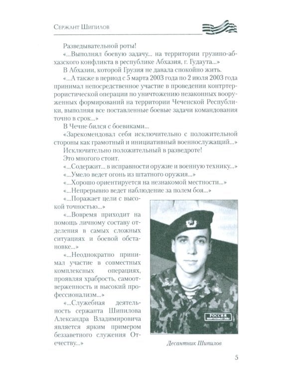 Солдаты СВО. На фронте и в тылу