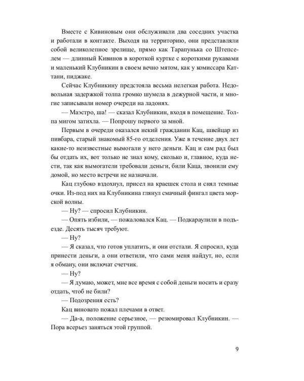 Попутчики: сборник