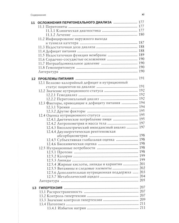 Клинический диализ: руководство
