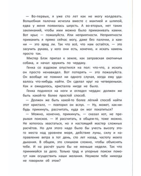 Ведьма, кот и дело в шляпе