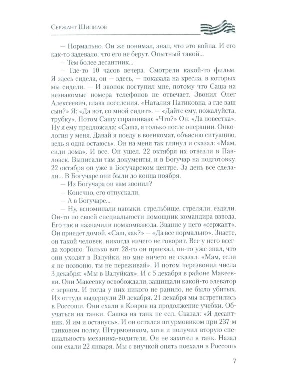 Солдаты СВО. На фронте и в тылу