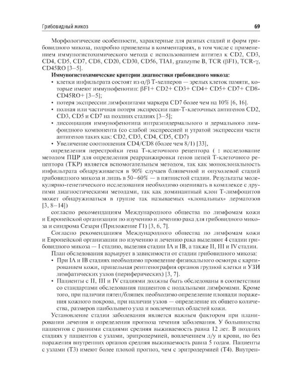 Дерматоонкология. 2-е изд., перераб.и доп