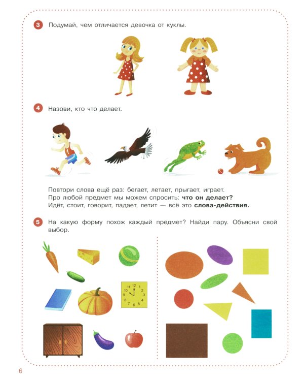 Веселые уроки с мышонком Буковкой. Гласные