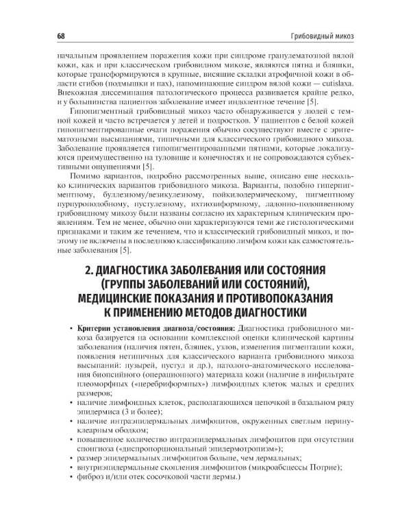 Дерматоонкология. 2-е изд., перераб.и доп
