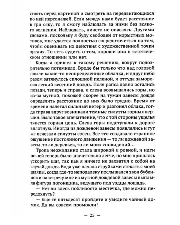 Изголовье из трав. Избранное